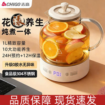 志高多功能养生壶办公室