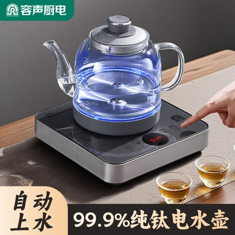 容声纯钛养生壶家用多功能办公室玻璃煮茶器烧水壶全自动底部上水