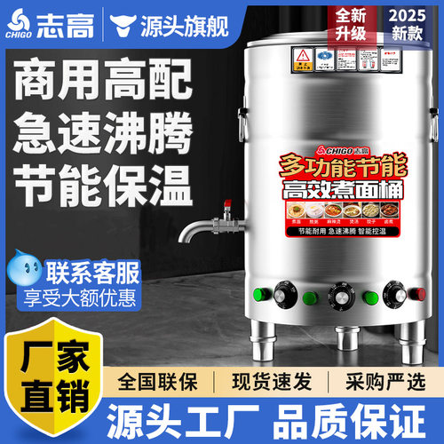 志高煮面炉商用多功能桶
