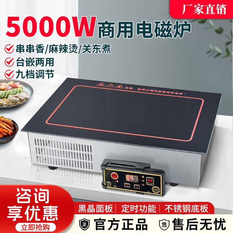 串串锅电磁炉长方形电陶炉麻辣串光波炉40*60cm关东煮5000W烤鱼炉