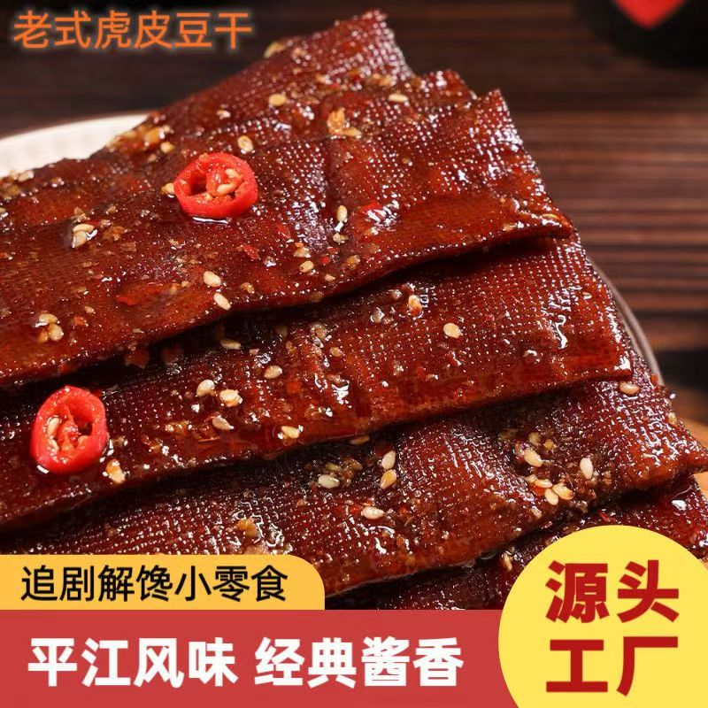 虎纹泡泡干湖南特产长沙零食平江泡泡干麻辣小吃豆腐干辣条80g/包