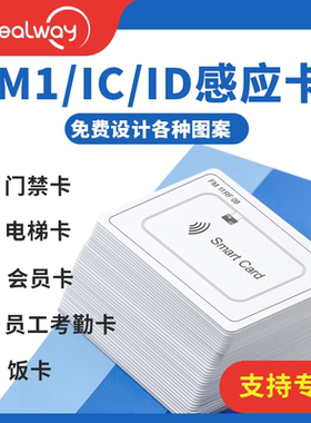 IC卡普瑞途正品保证双面覆膜