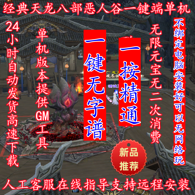 2025经典天龙八部单机版天龙八部经典恶人谷14门派虚拟机版本魔改