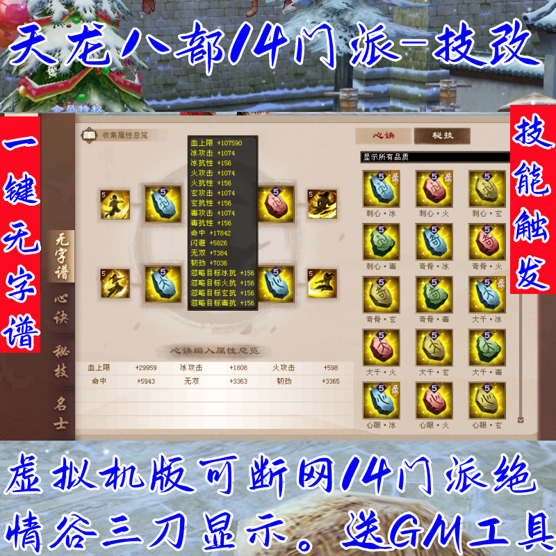2025新天龙八部之14门派技改绝情谷版虚拟机一键端星盘一件无字谱