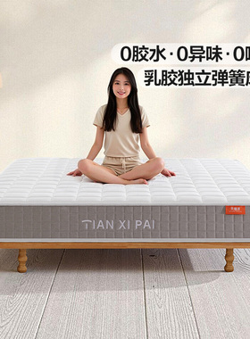 YS天禧派0胶水独立弹簧床垫天然乳胶黄麻棕家席梦思防螨静音B7005