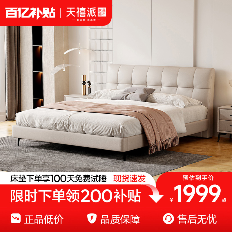 天禧派现代简约头层牛皮大床