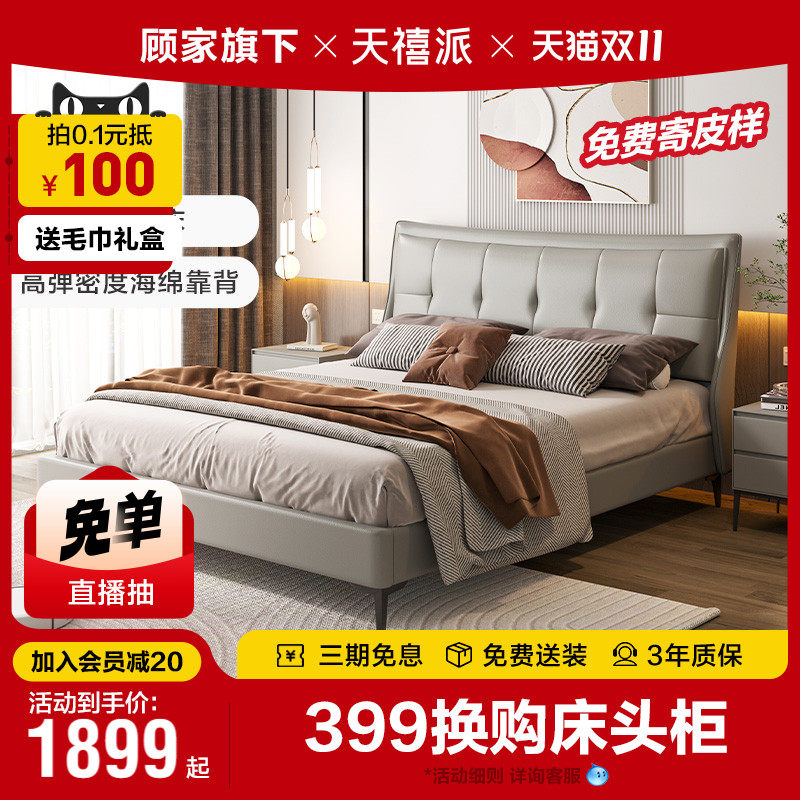 顾家家居天禧派真皮床现代简约主卧大床高端大气软包靠背排骨7022高性价比高么？