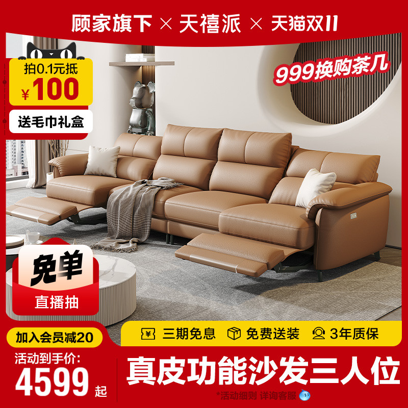天禧派功能沙发电动可调节真皮顾家沙发客厅2023新款现代简约7032怎么样,好用不?