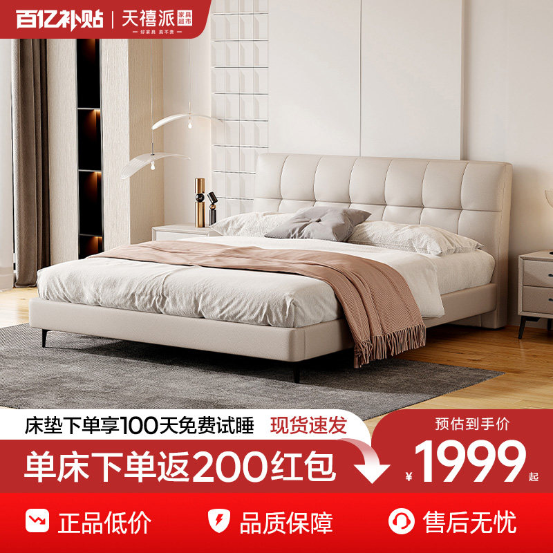 天禧派现代简约头层牛皮大床