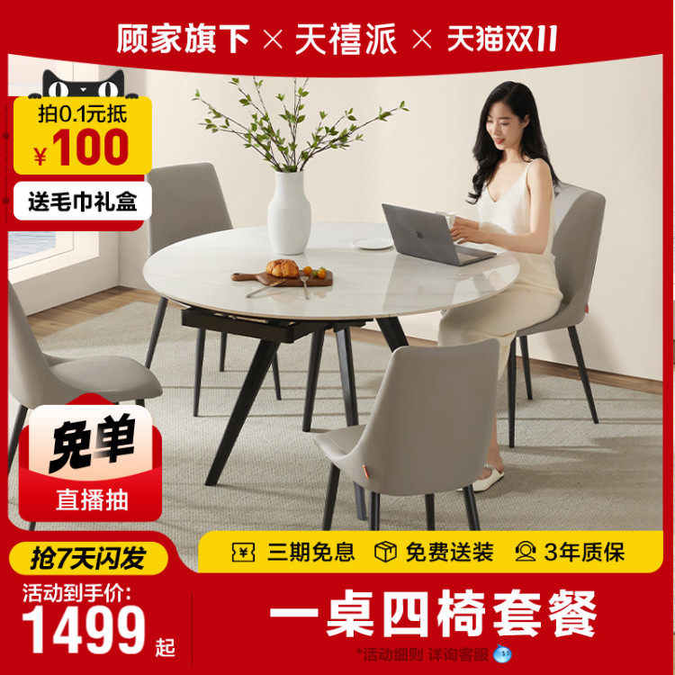 顾家天禧派岩板810餐桌小户型家用2023新款伸缩现代简约轻奢7009怎么看?
