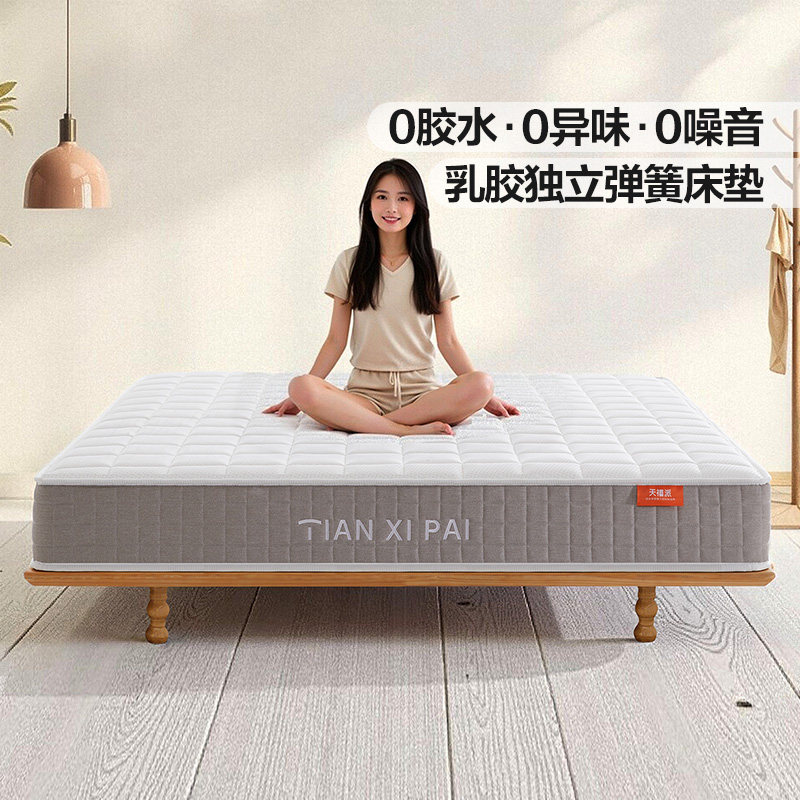 政府补贴天禧派0胶水独立弹簧床垫天然乳胶黄麻棕席梦思静音7005