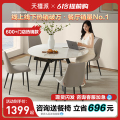 天禧派岩板餐桌椅2024新款岩板可伸缩折叠餐桌顾家餐桌圆桌810