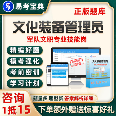 军队文职专业技能岗考试题库文化装备管理员电子资料历年真题模拟