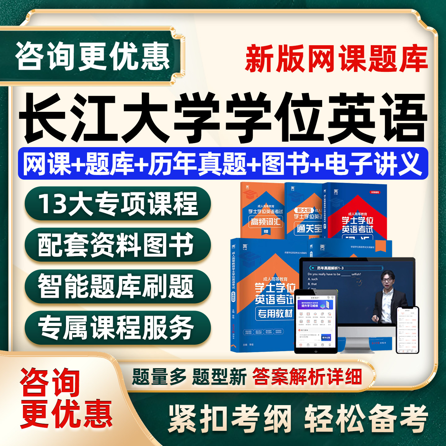 长江大学学士学位英语网课真题库