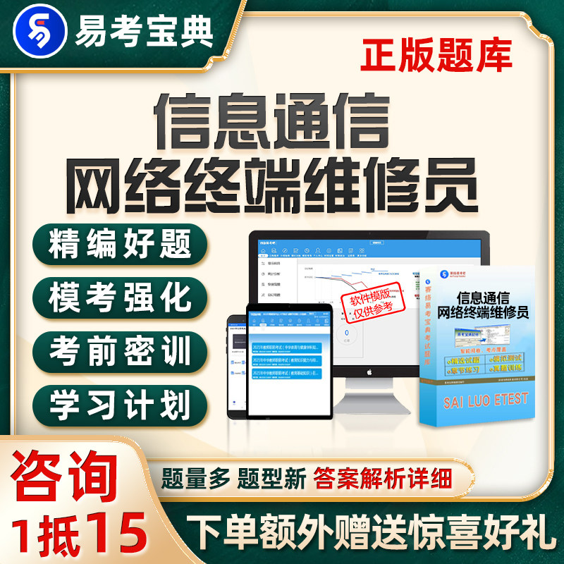 2026年信息通信网络终端维修员考试题库电子资料习题历年真题软件