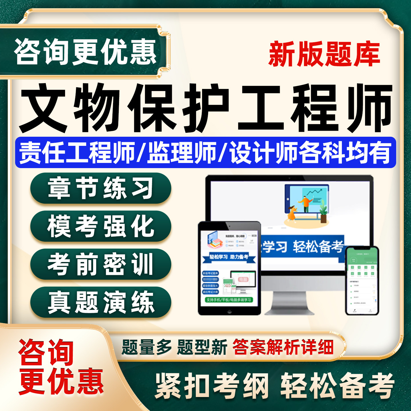 2026文物保护专业人员工程师责任设计师监理师文保从业资格考试真题库法律法规工程管理勘察设计施工监理通论实务古建筑电子版资料 - 实物图
