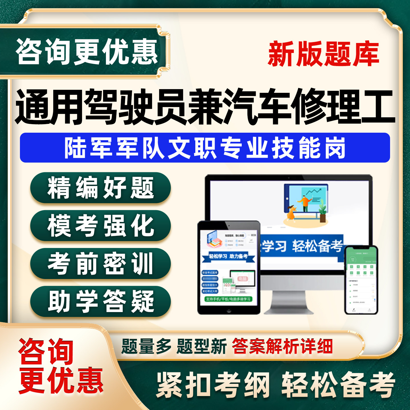 陆军军对文职专业技能岗考试题库