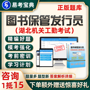 2026年湖北机关工勤技能人员技术等级考试题库图书保管发行员考核