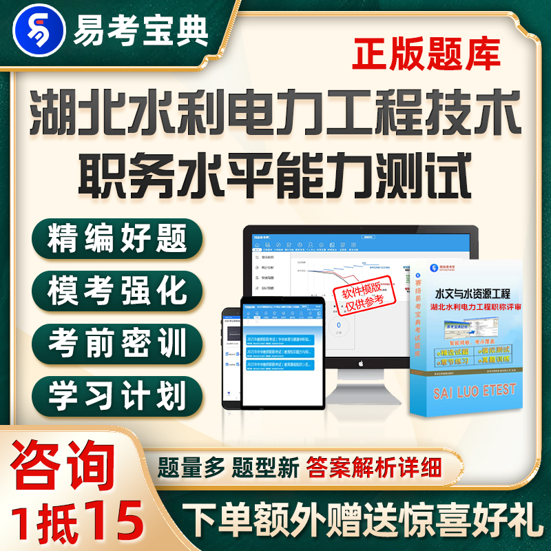 湖北水利电力工程职称评审考试题库水利水电工程专业理论知识资料