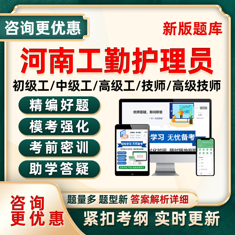 护理员2026河南机关事业单位工勤技能岗等级考试题库初级中级高级工技师一级二级三级四级五级历年真题刷题模拟电子讲义资料习题集