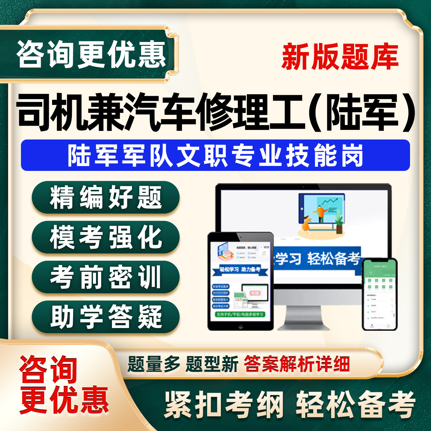 陆军军对文职专业技能岗考试题库