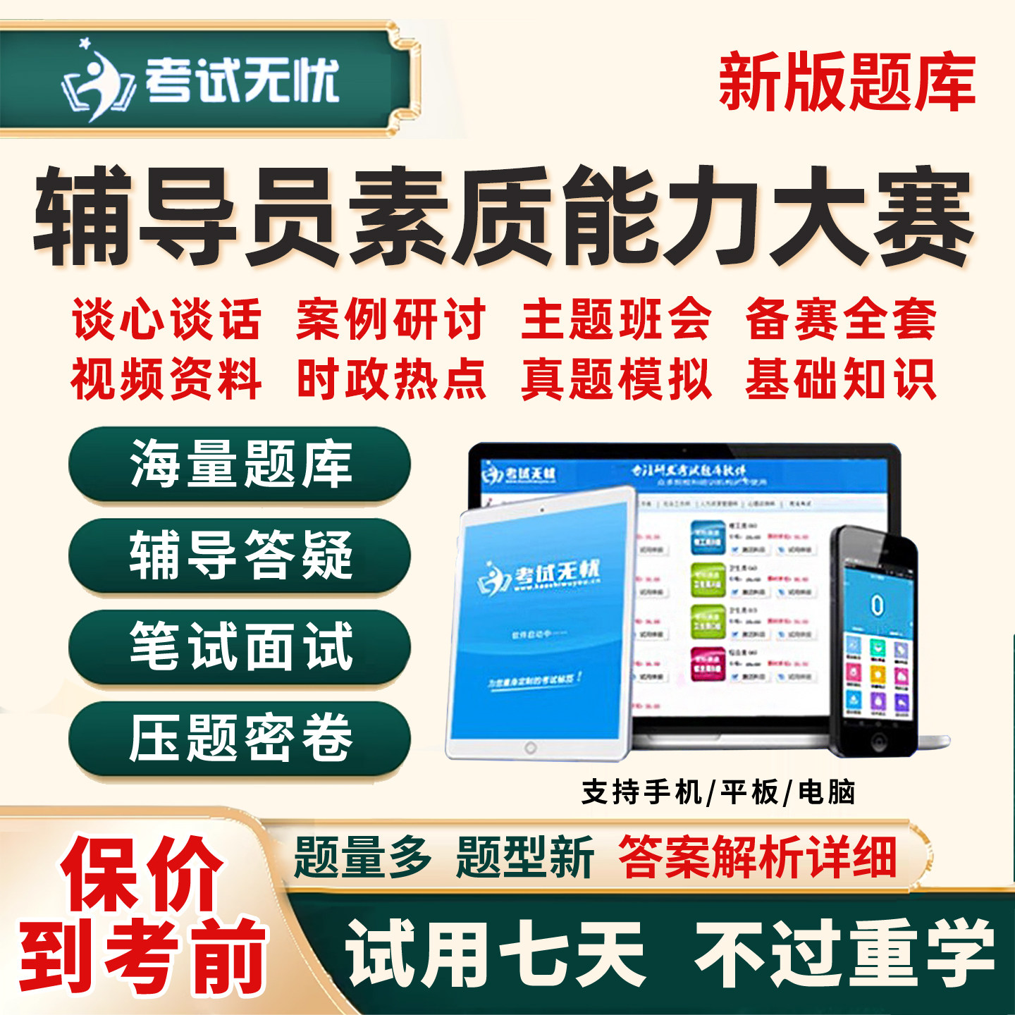 2026新时代高校辅导员素质能力大赛题库基础知识分析谈心谈话资料