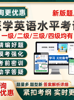 2026全国医学英语水平考试题库mets三级四级12级医护英语真题2025