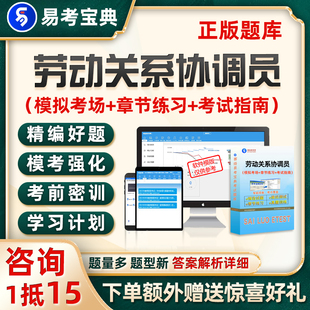 2026年一级二级三级四级劳动关系协调员中级高级技师考试题库资料
