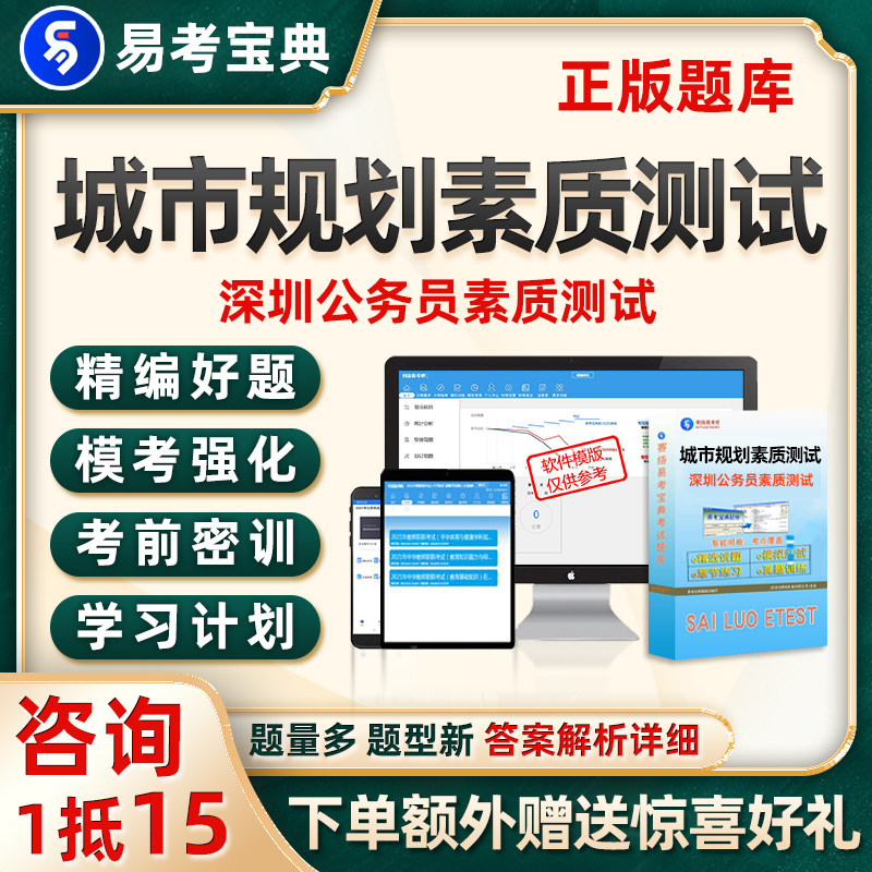 2026年深圳市考公务员城市规划素质测试考试题库历年真题资料习题