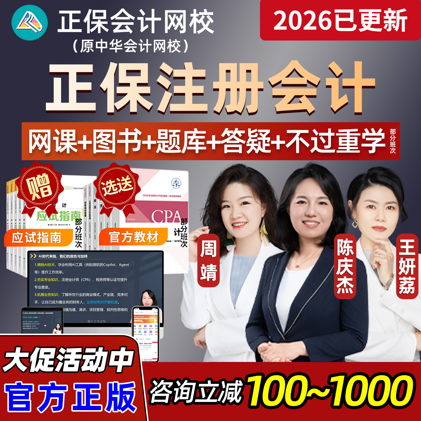 26财务会计审计公司战略财管税法经济法视频