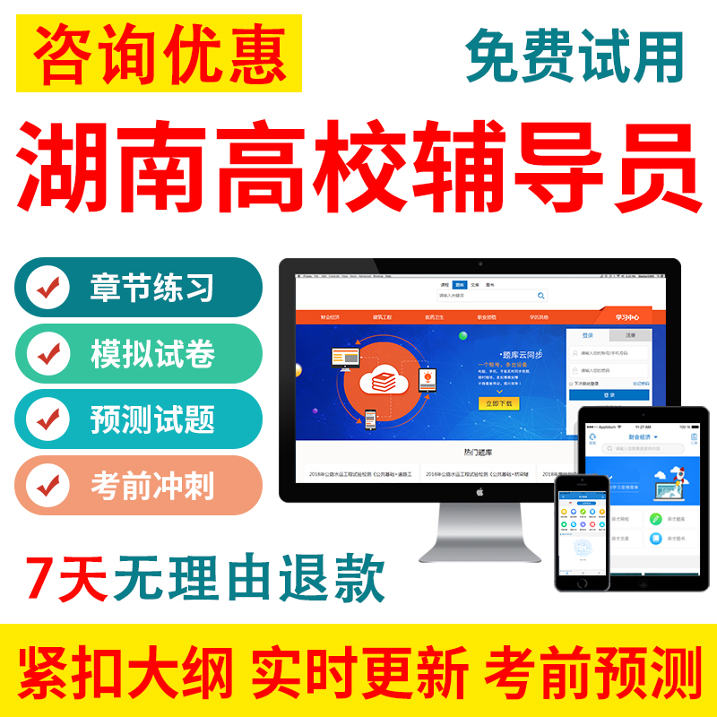 2024湖南省高校大学辅导员招聘考试题库习题资料笔试真题电子软件