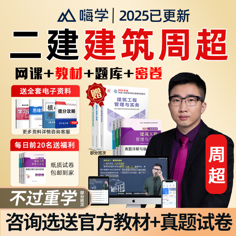 2025周超二建建筑实务二级建造师网课教材课程视频课件口袋书25