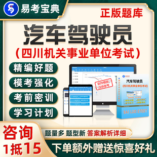 四川省机关事业工勤技能考试题库汽车驾驶员技术等级电子资料真题