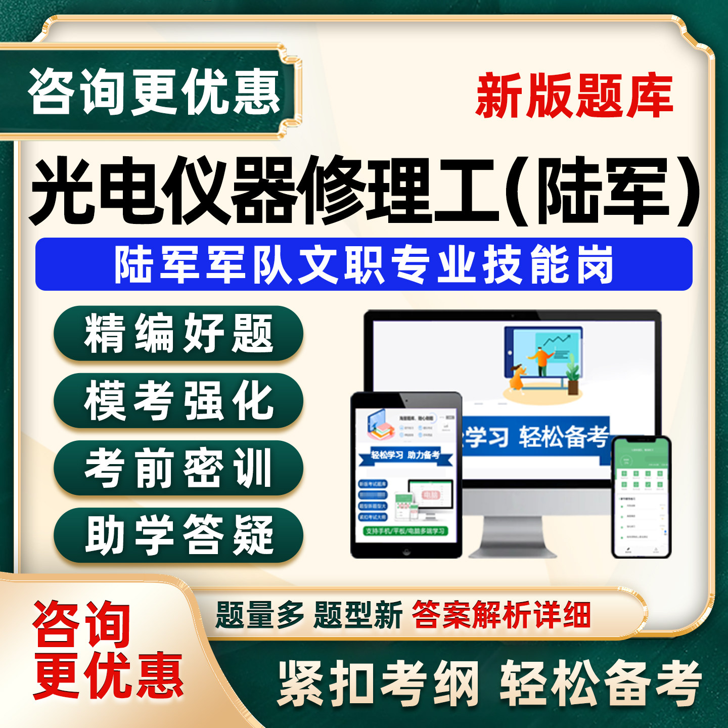 陆军军对文职专业技能岗考试题库