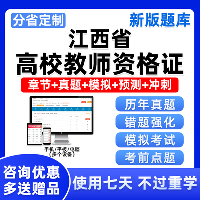 2024江西高校教师证资格考试题库教育学心理学培训真题电子版资料