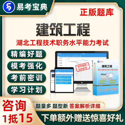 2024湖北建筑工程技术职务水平能力测试考试题库电子资料习题副高