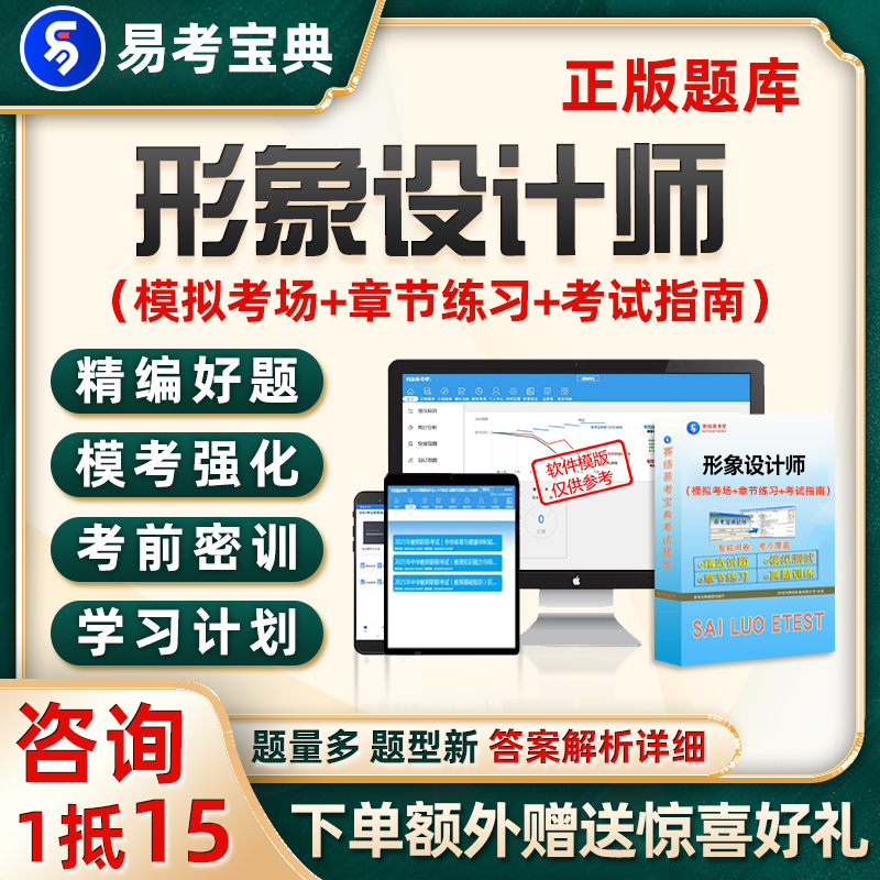 2025年形象设计师考试题库电子资料习题历年真题软件刷题试卷教材