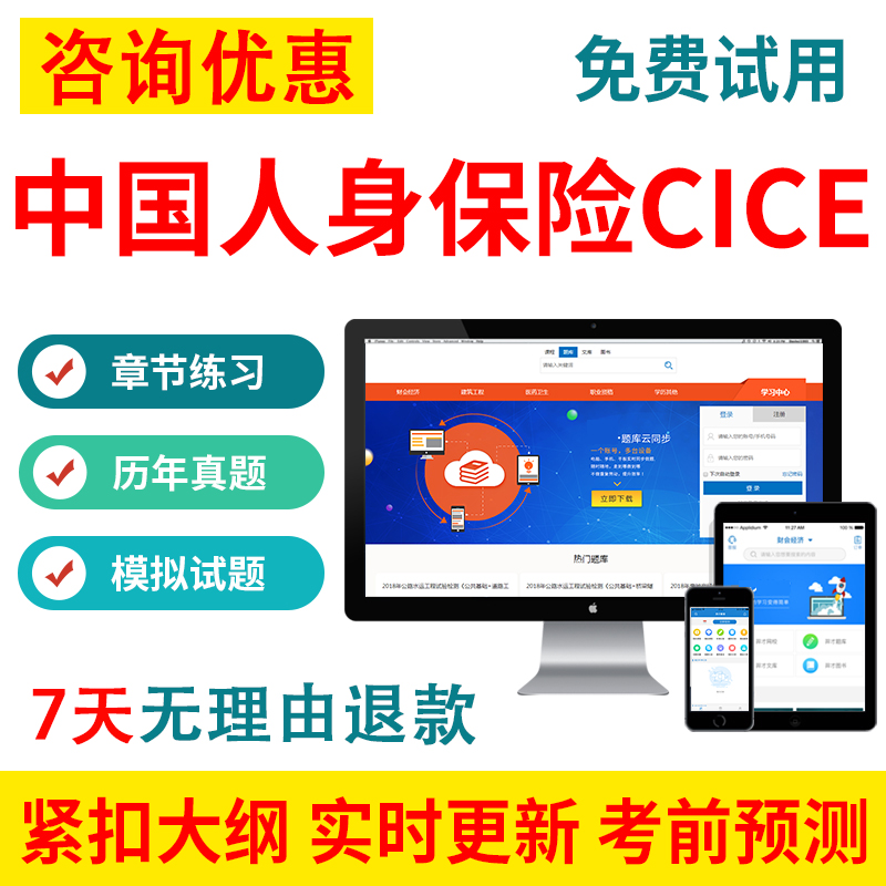 2024年中国人身保险CICE从业资格中级考试寿险管理师高级题库软件