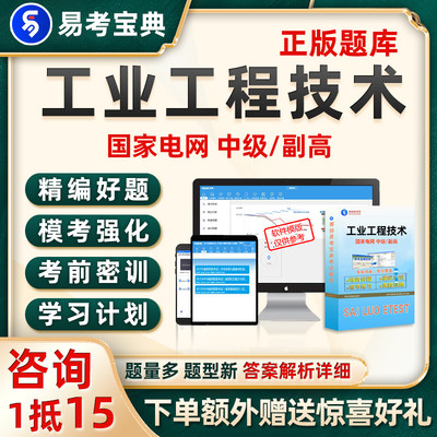 2024国家电网国网中级副高职称工业工程技术教材考试题库资料电力