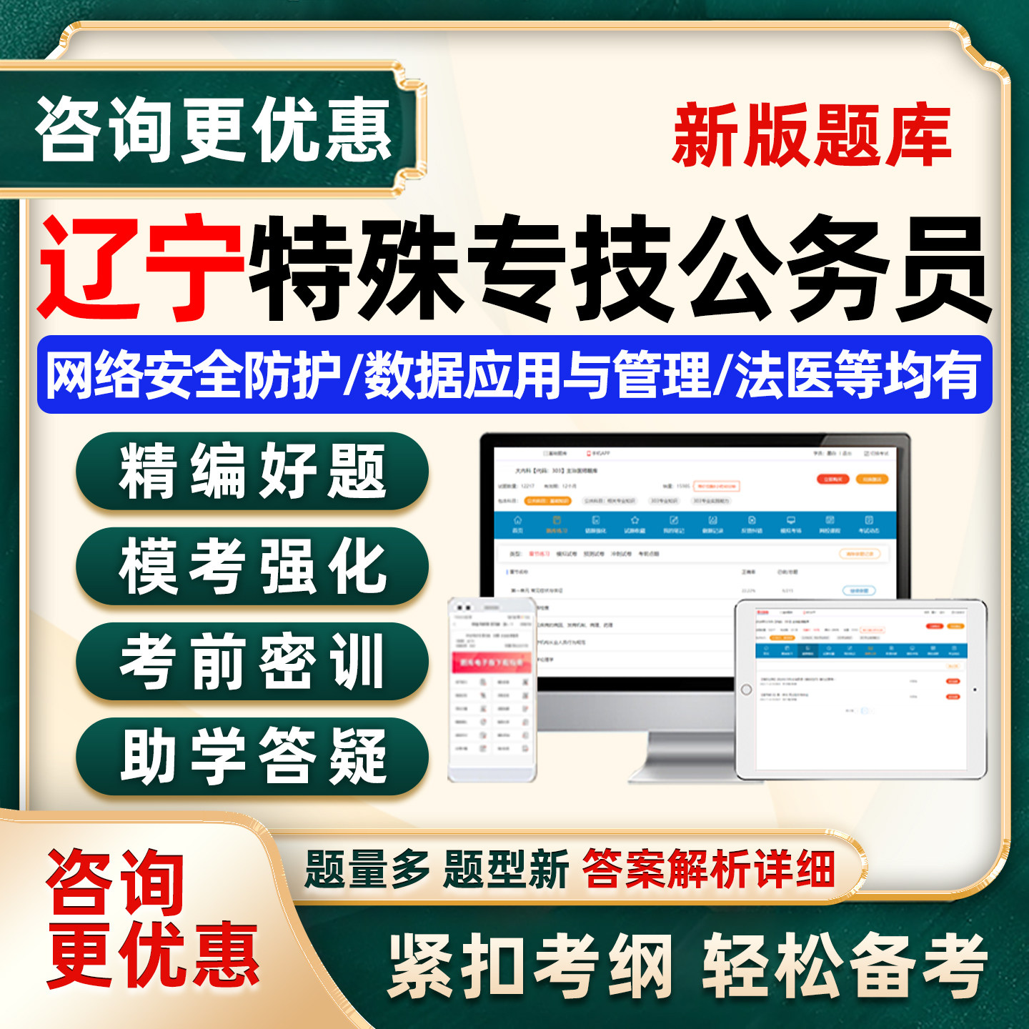 辽宁公安机关特殊专技岗公务员考试题库人民警察法医网络安全刑事