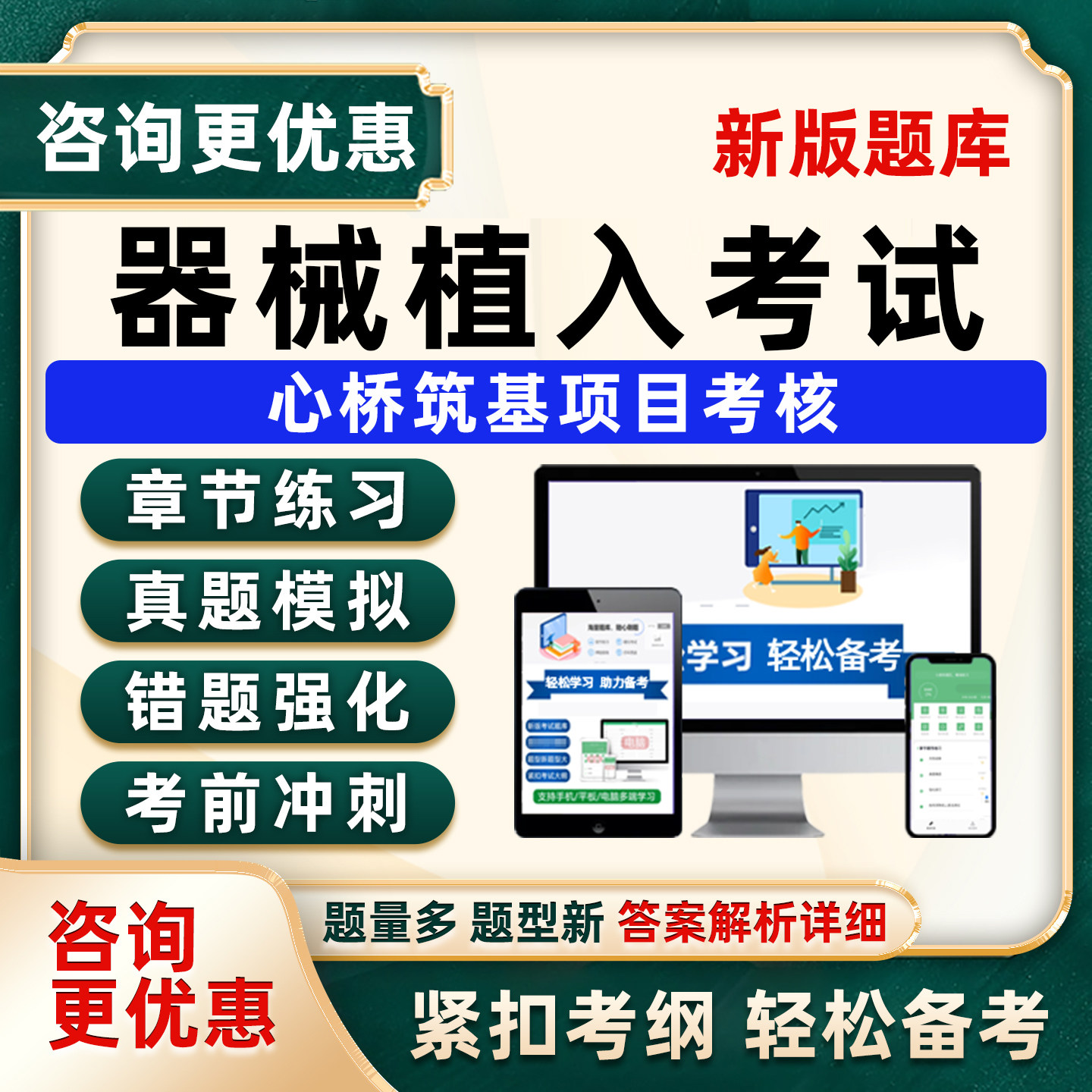 心律失常介入器械植入2026心桥筑基技术培训项目考试题库冠心病介入大血管病导管消融先心病瓣膜病左心耳封堵术模拟资料习题集app