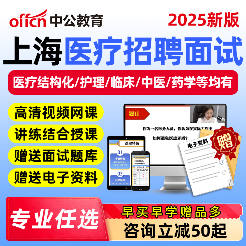中公2025年上海医疗卫生系统招聘面试考试网课结构化护理临床医基