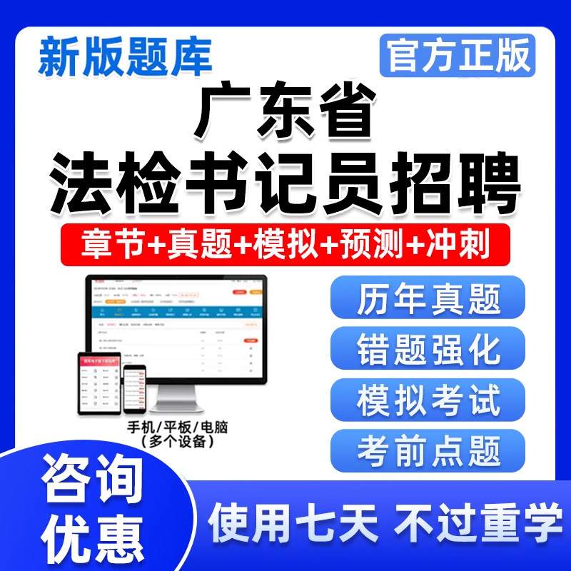 2025广东省法检系统招聘检察院员书记考试题库真题电子版资料刷题