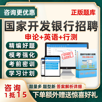 2026年国家开发银行招聘考试题库政策性银行校招秋招笔试历年真题