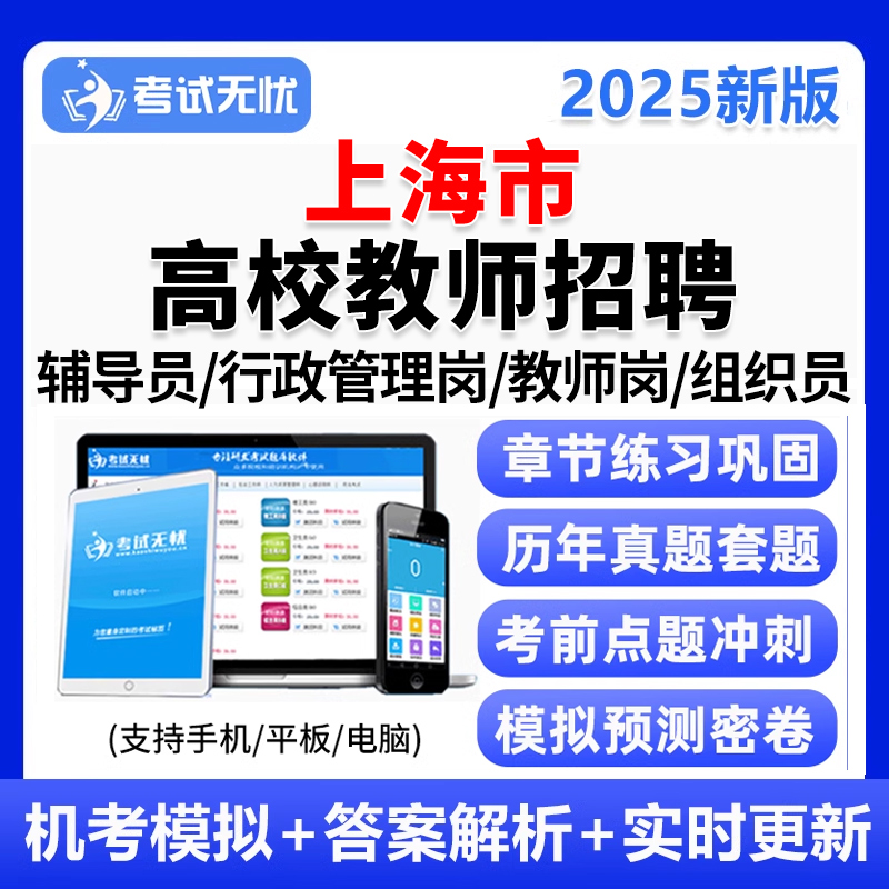 上海高校大专大学辅导员教师招聘行政管理岗考试题库笔试面试资料