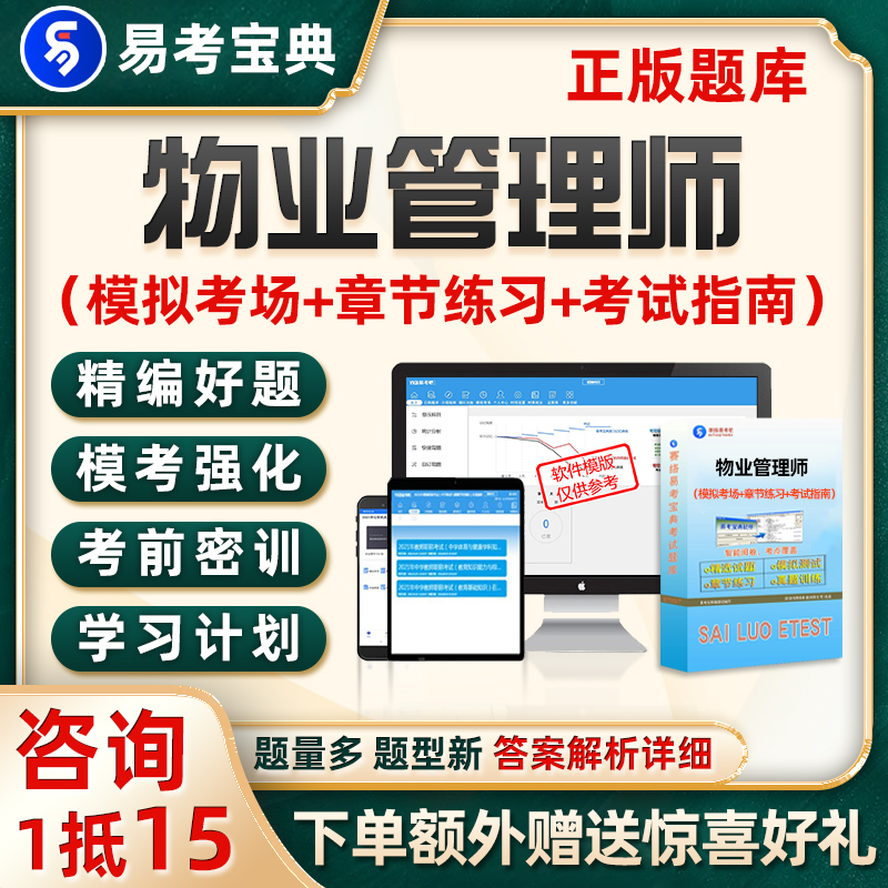 2024中物协助理物业管理师三级四级高级中级技师考试题库案例分析