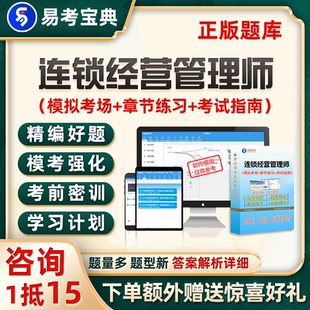 2026年连锁经营管理师考试题库电子资料习题历年真题软件刷题试卷