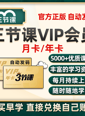 3节课VIP会员年卡 月卡 三节课兑换码产品经理deepseek教程视频