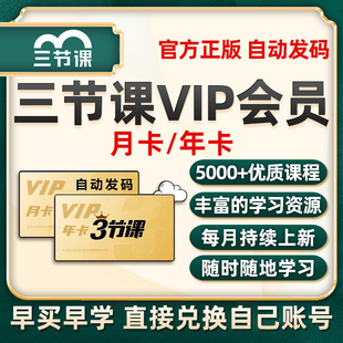3节课VIP会员年卡 月卡 三节课兑换码产品经理deepseek教程视频