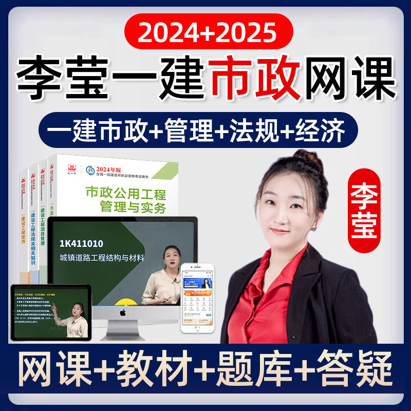 2024环球网校一建市政公用工程管理与实务一级建造师网课李莹真题
